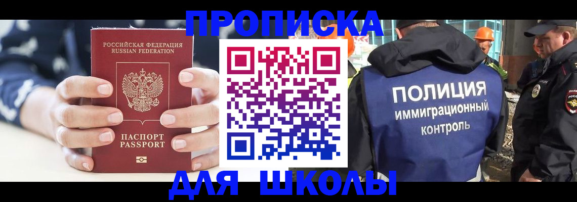прописка для школы в Сольцах